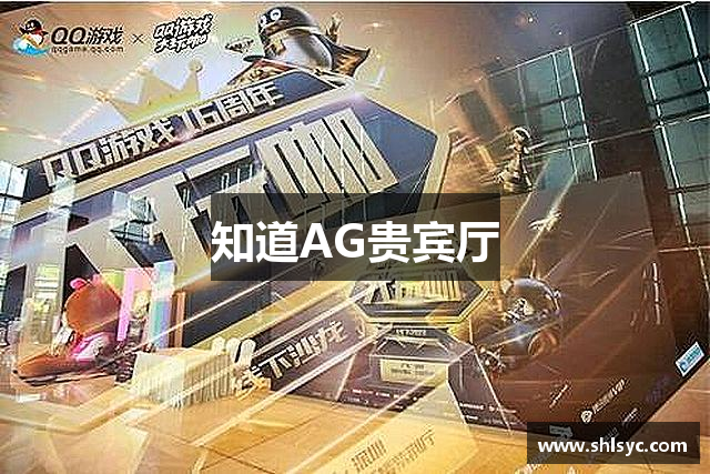 知道AG贵宾厅
