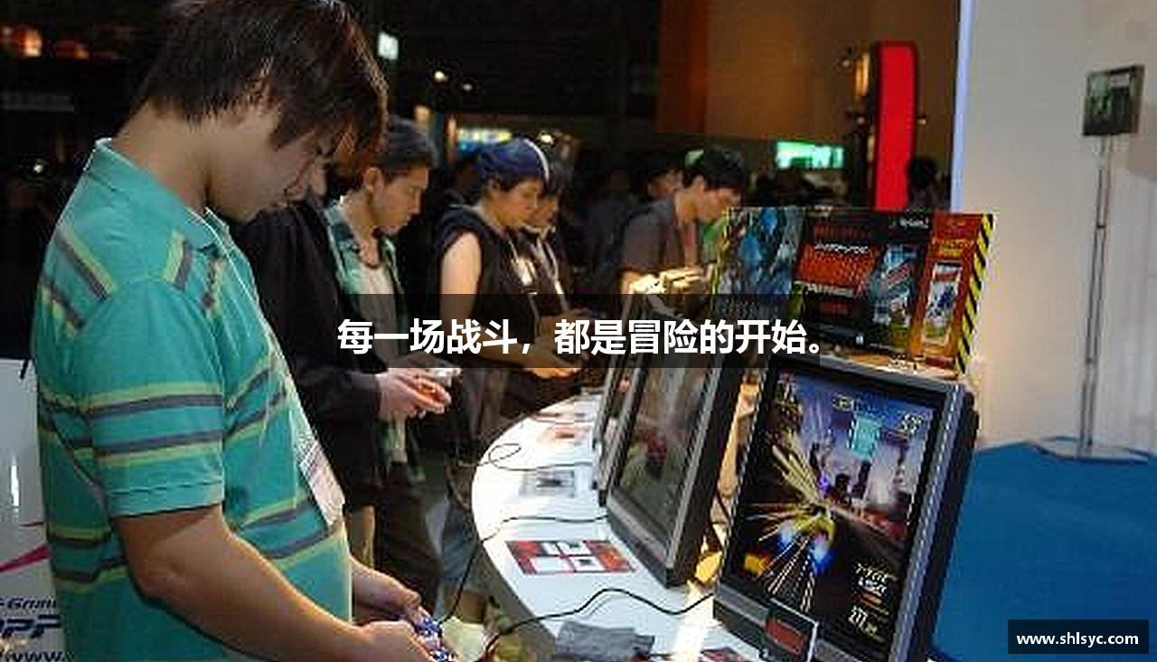 每一场战斗，都是冒险的开始。